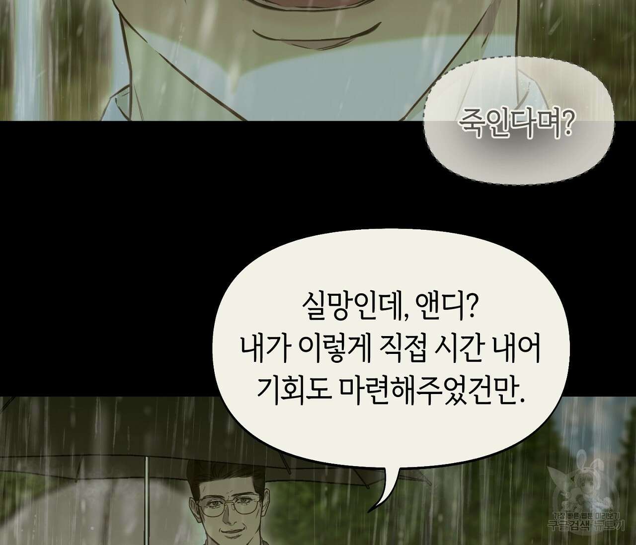 너드 프로젝트(Nerd Project) 21화 40