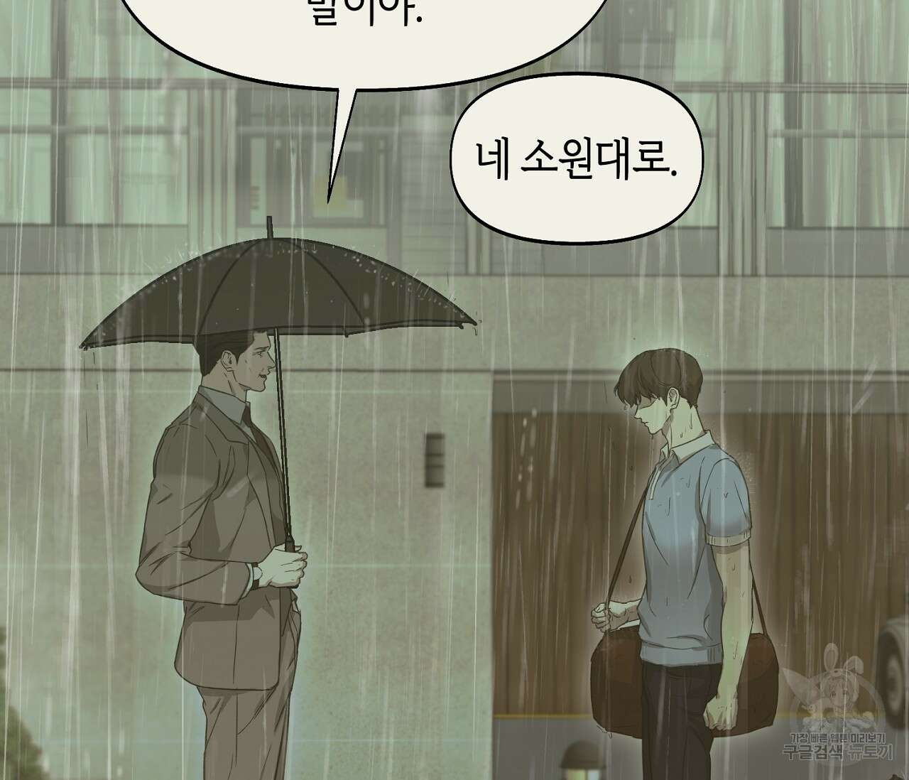너드 프로젝트(Nerd Project) 21화 42