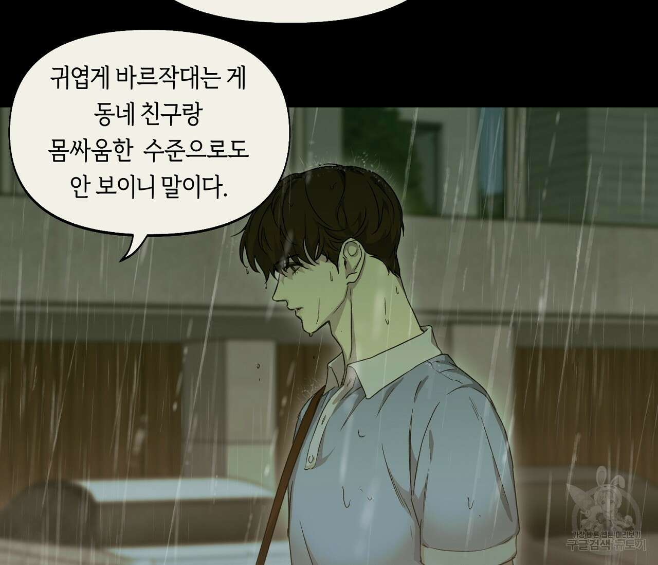 너드 프로젝트(Nerd Project) 21화 44