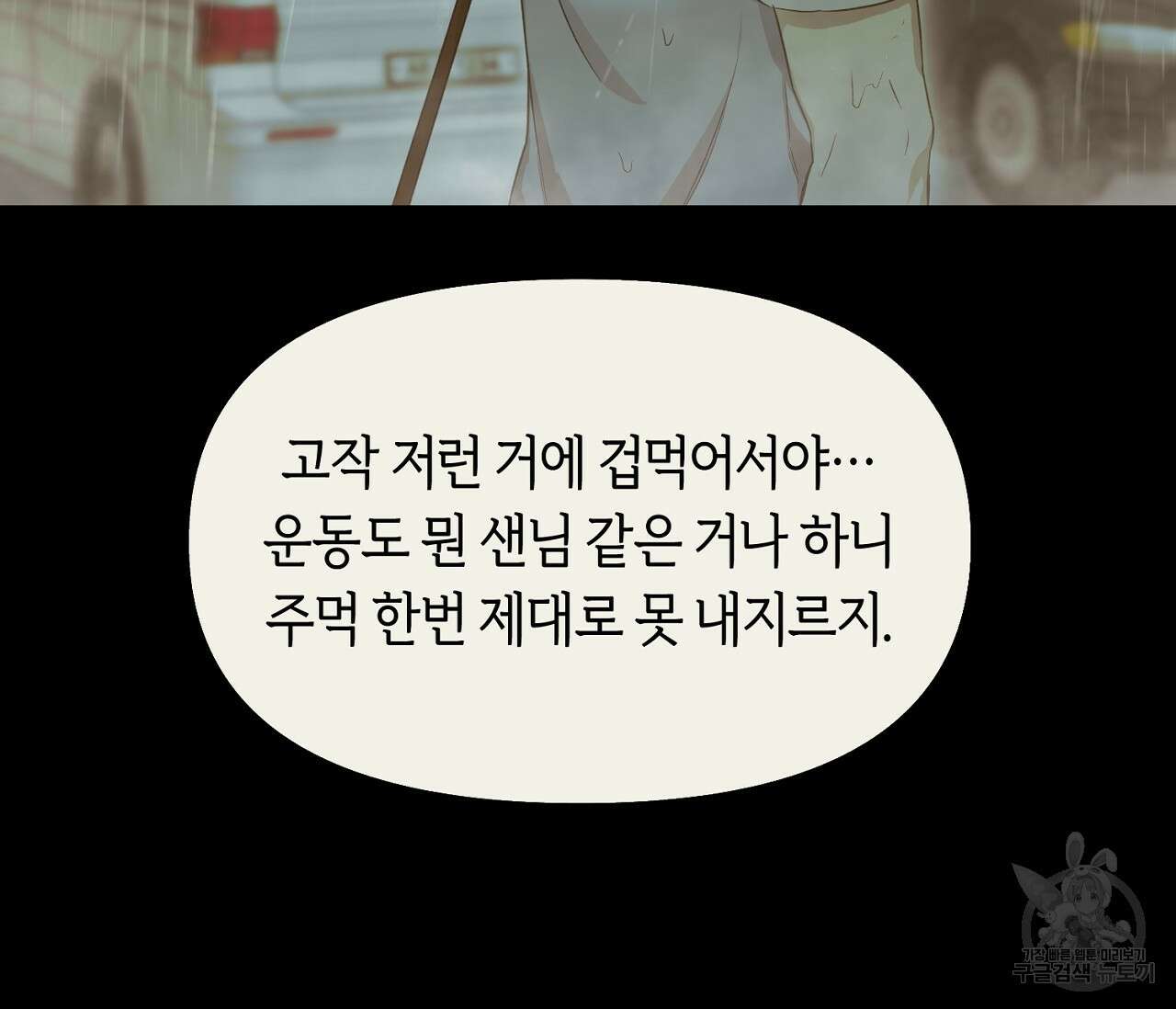 너드 프로젝트(Nerd Project) 21화 45