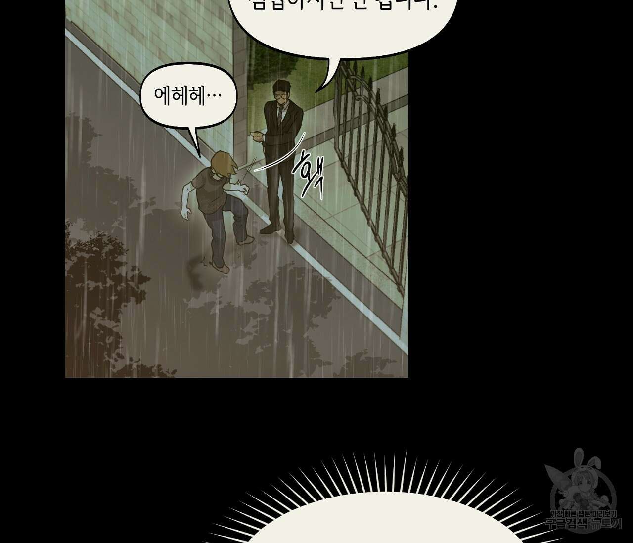 너드 프로젝트(Nerd Project) 21화 47