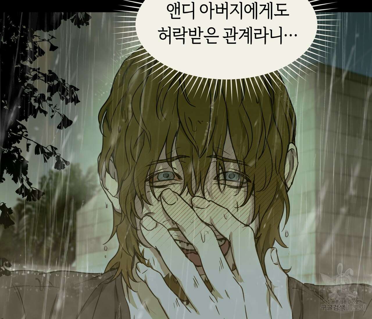 너드 프로젝트(Nerd Project) 21화 48