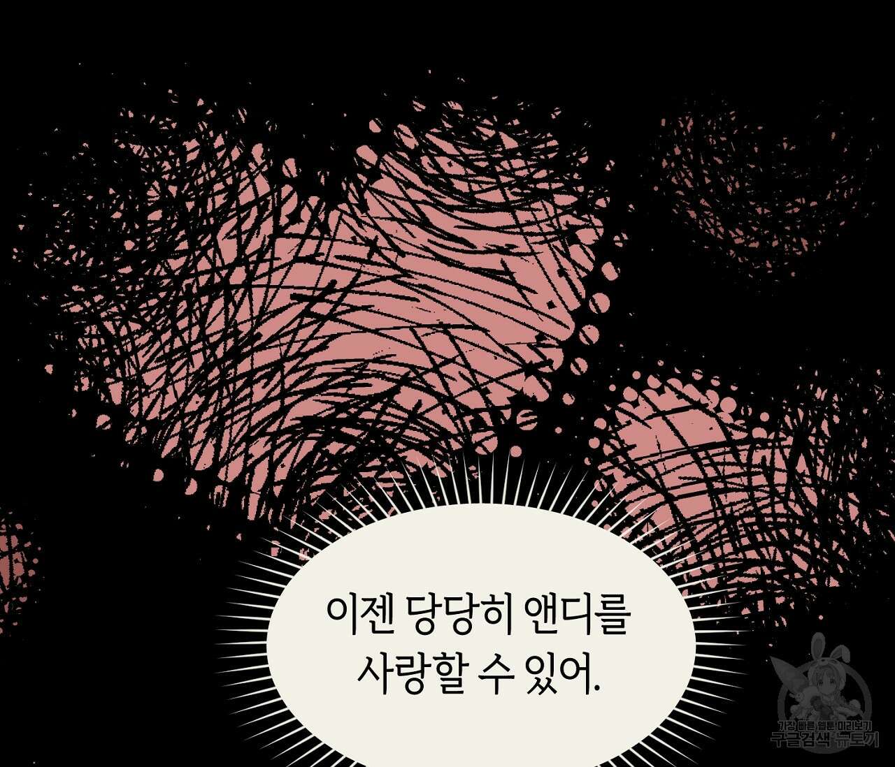 너드 프로젝트(Nerd Project) 21화 50
