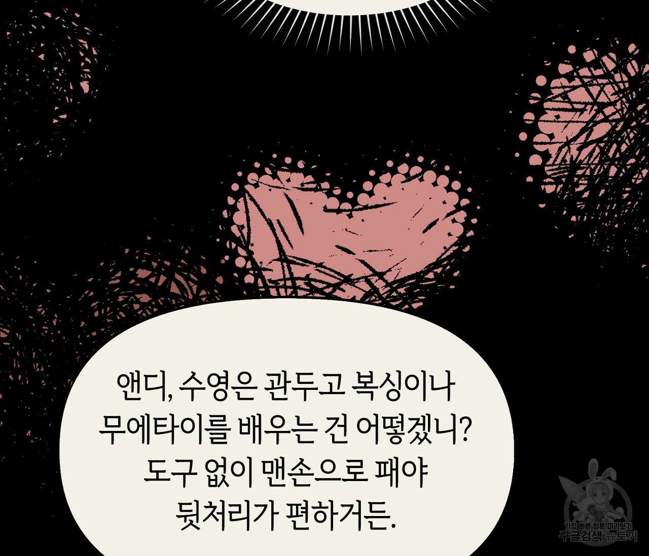 너드 프로젝트(Nerd Project) 21화 51