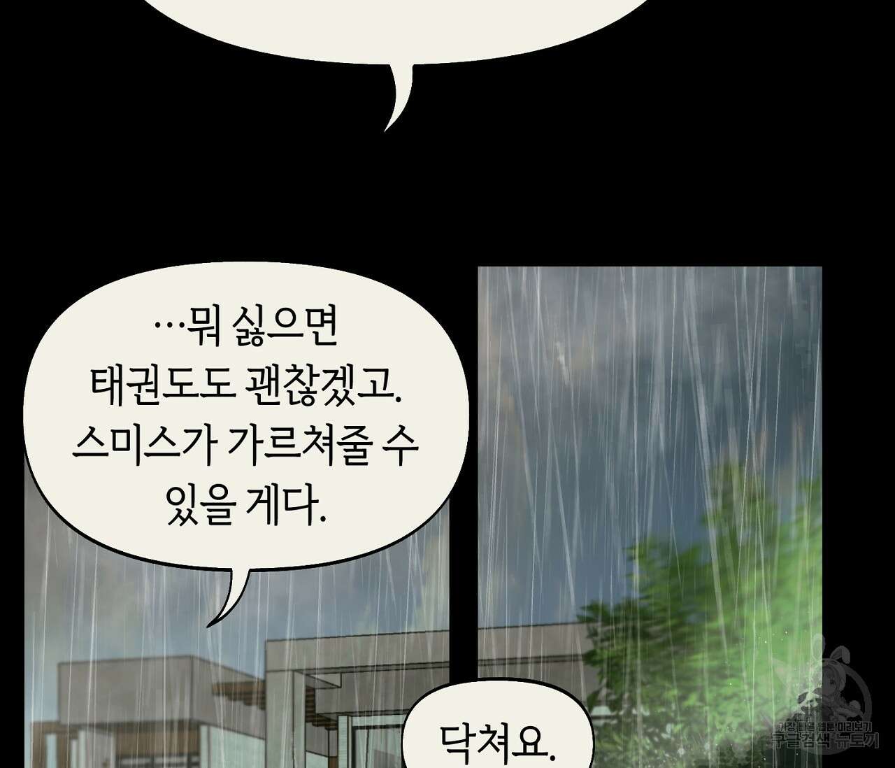 너드 프로젝트(Nerd Project) 21화 52