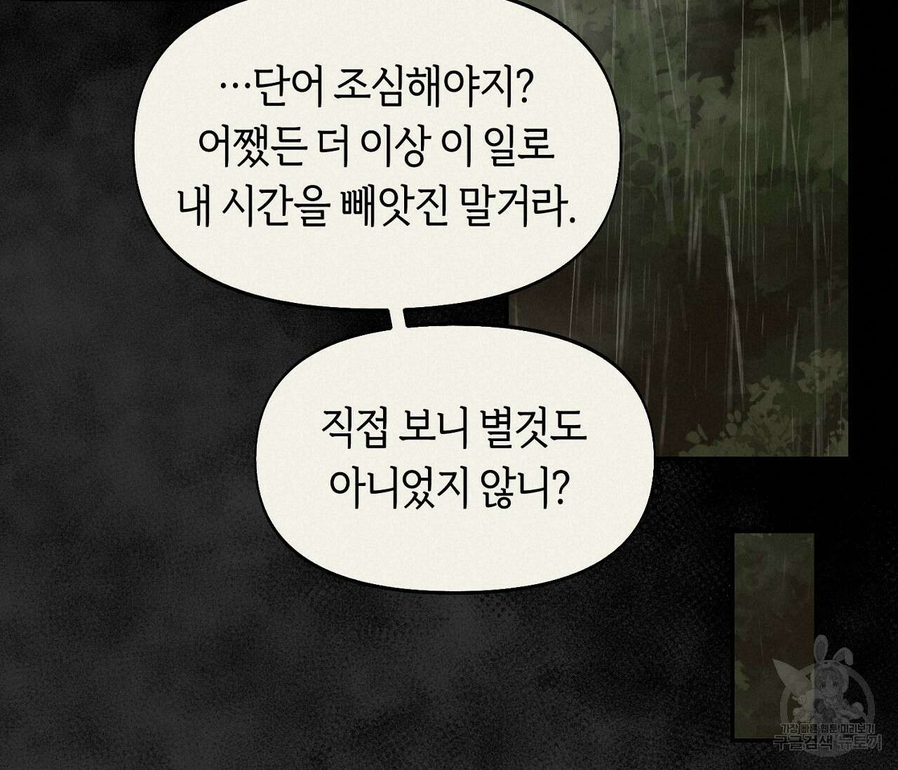너드 프로젝트(Nerd Project) 21화 54
