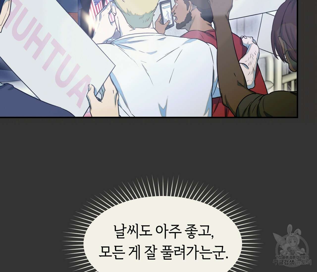 너드 프로젝트(Nerd Project) 21화 58