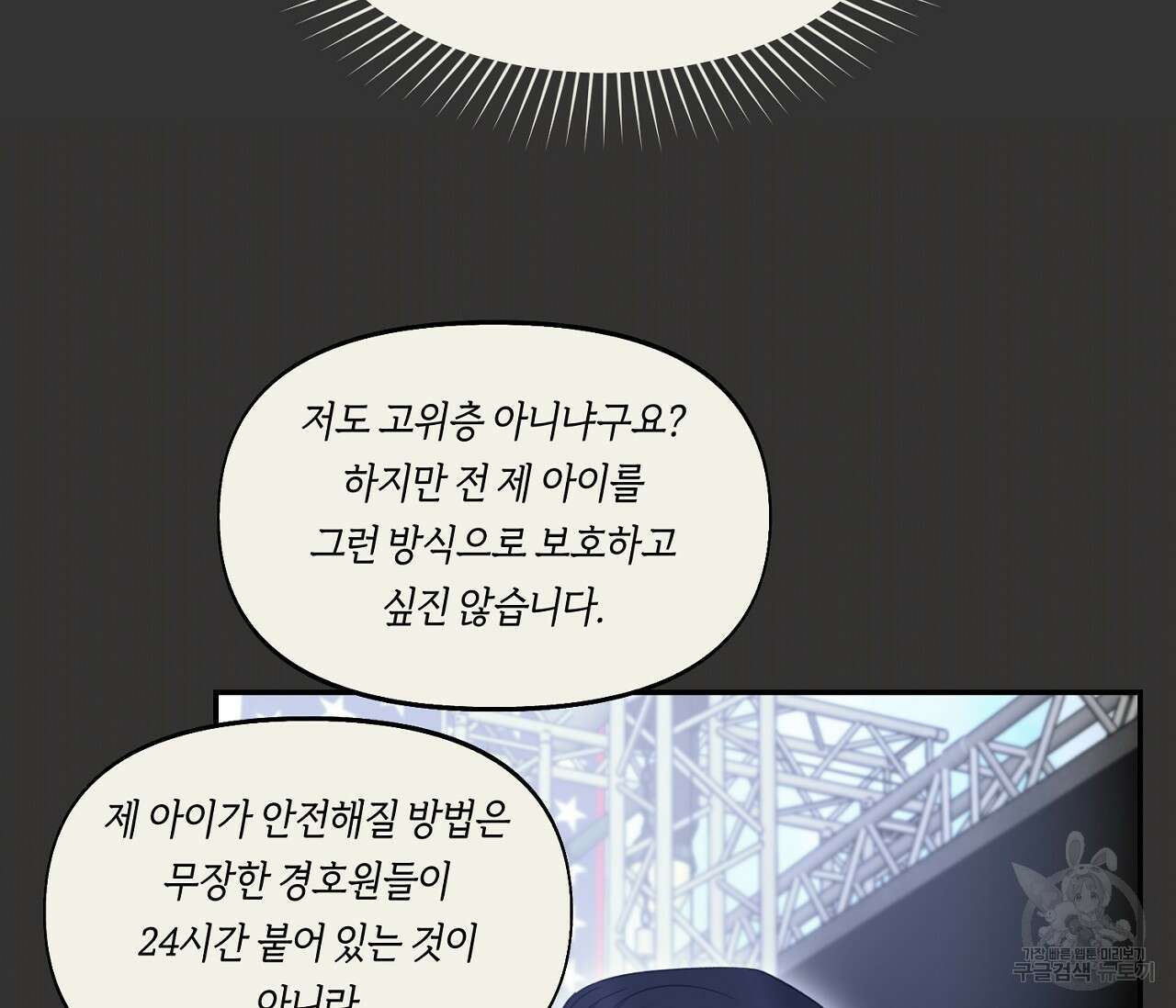 너드 프로젝트(Nerd Project) 21화 59