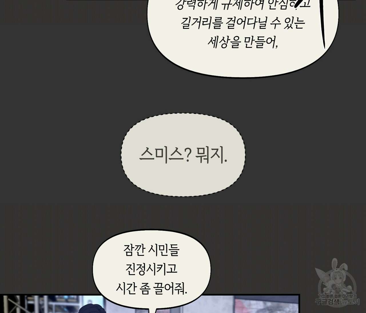 너드 프로젝트(Nerd Project) 21화 61