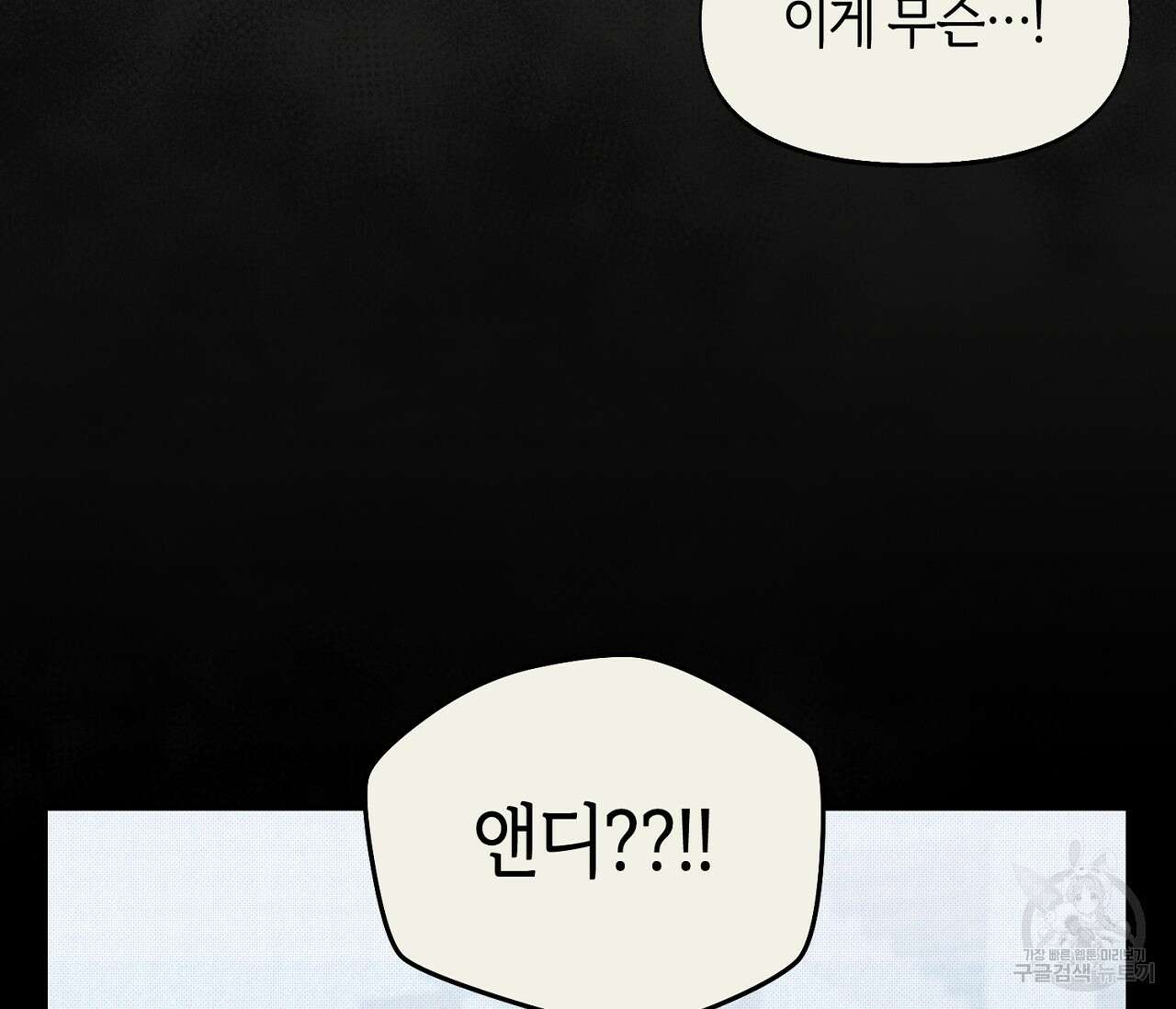 너드 프로젝트(Nerd Project) 21화 65