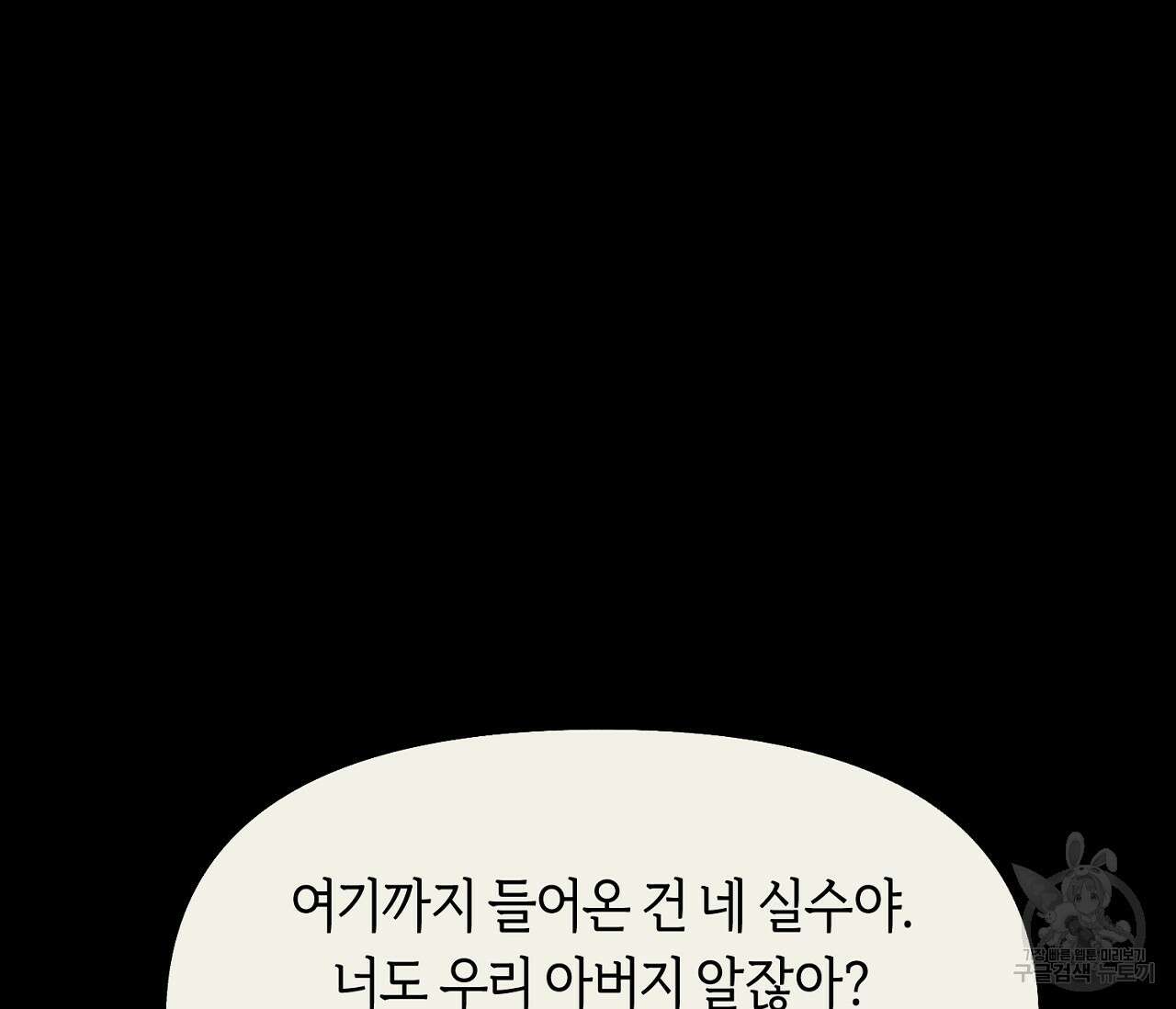 너드 프로젝트(Nerd Project) 21화 68