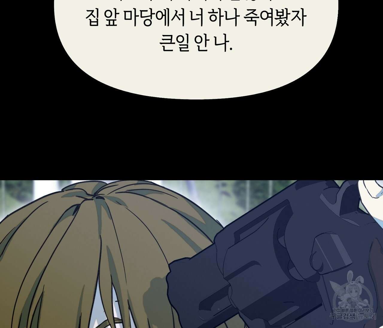 너드 프로젝트(Nerd Project) 21화 69