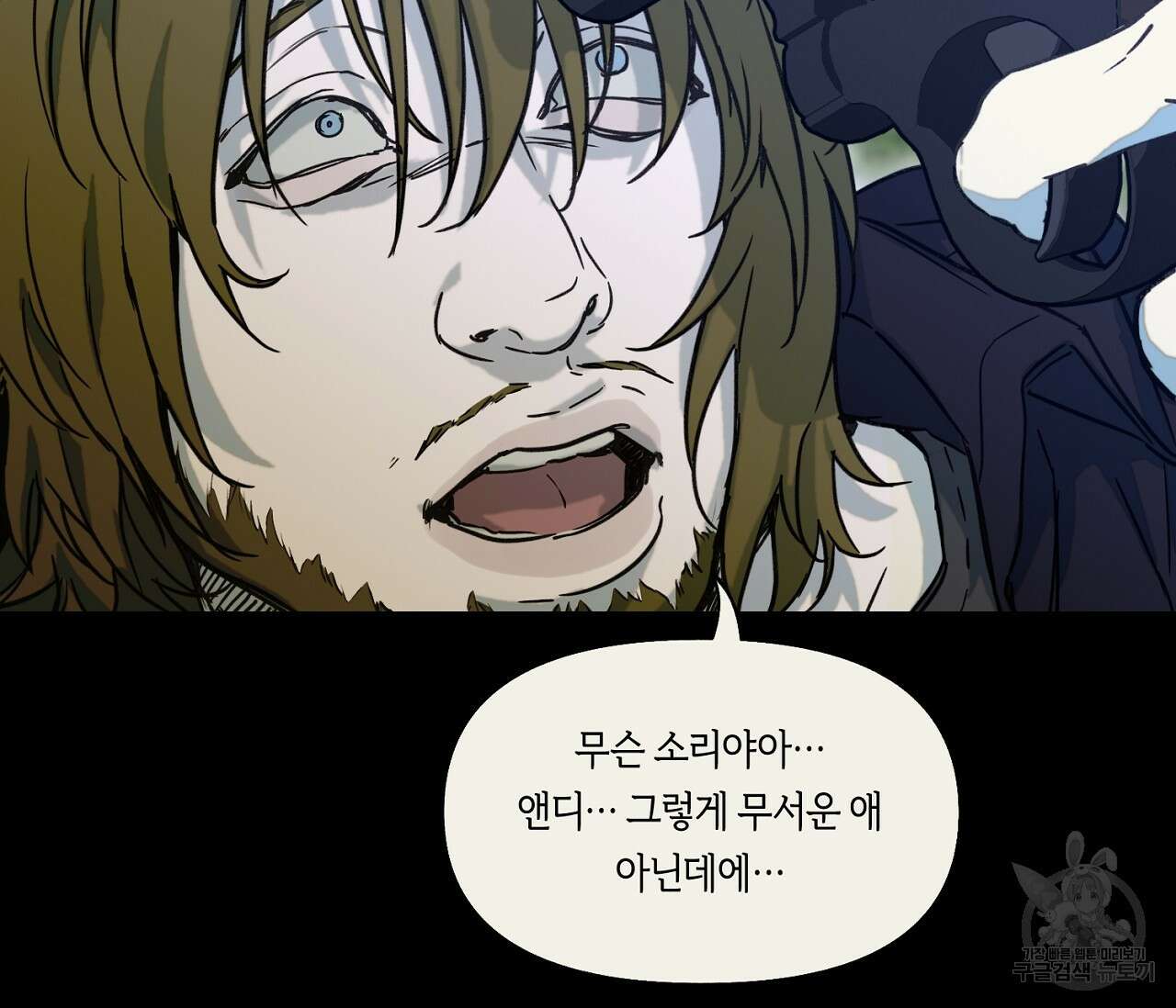 너드 프로젝트(Nerd Project) 21화 70