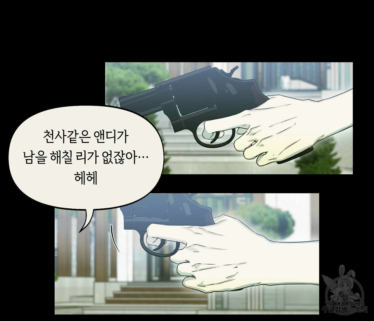 너드 프로젝트(Nerd Project) 21화 71