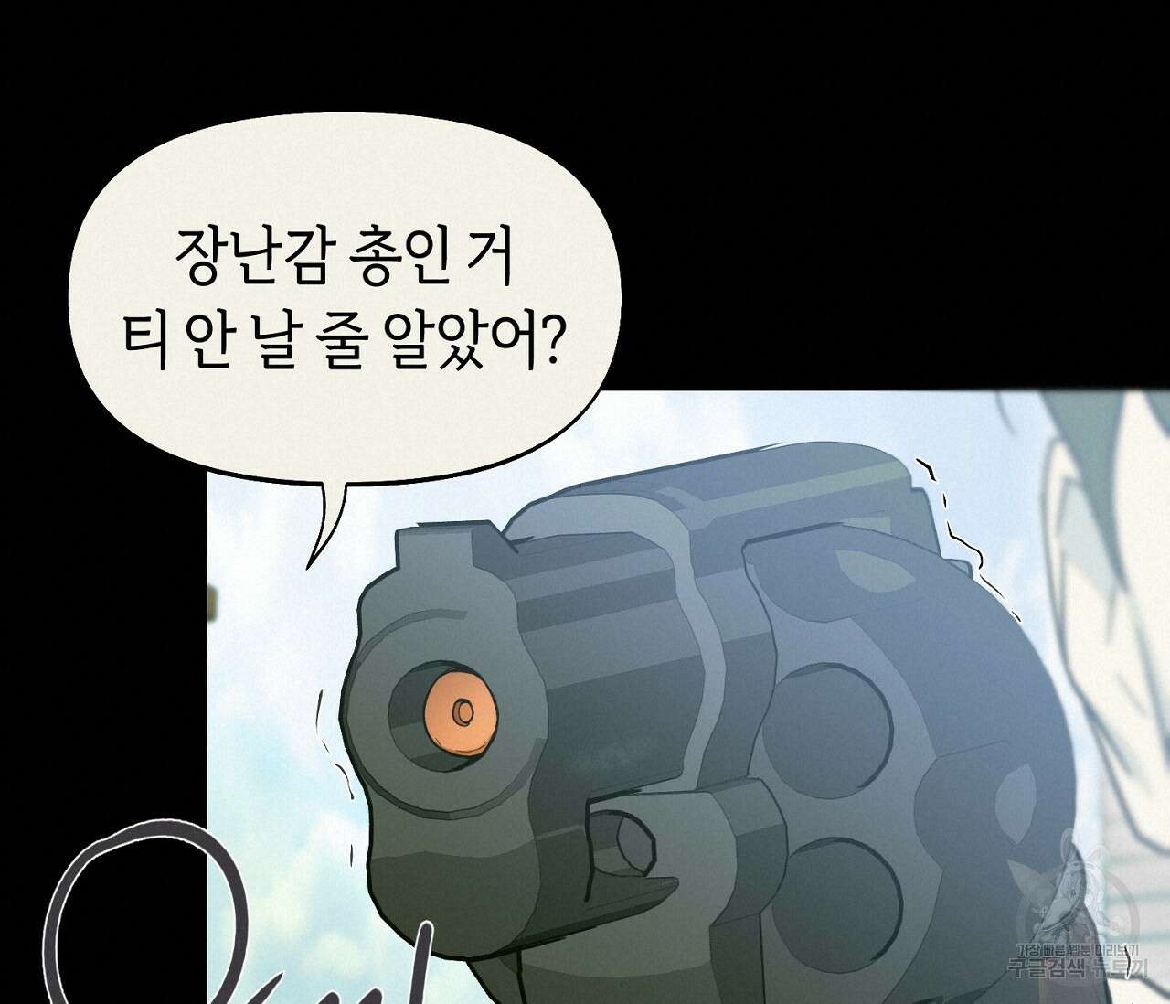 너드 프로젝트(Nerd Project) 21화 72