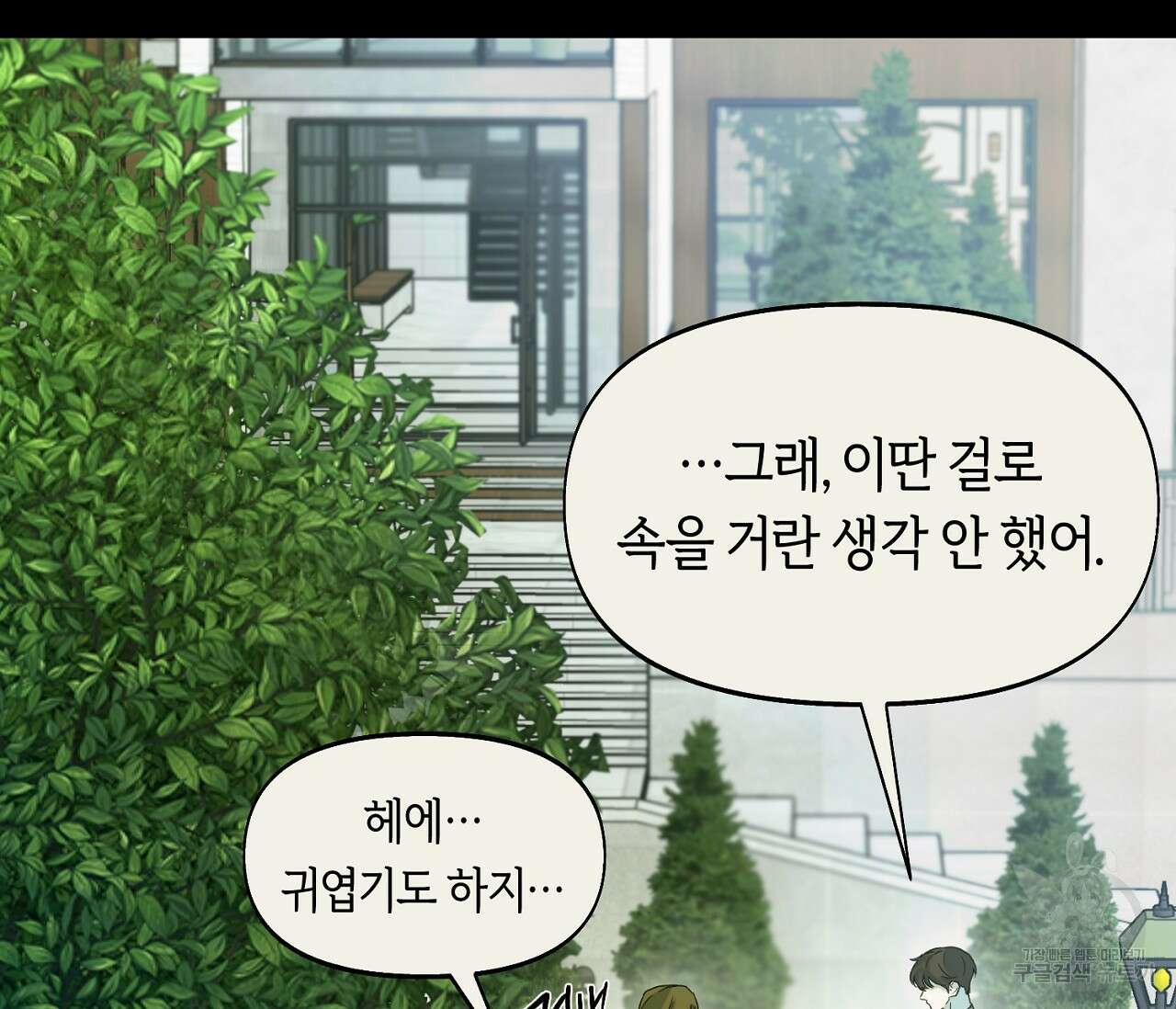 너드 프로젝트(Nerd Project) 21화 75