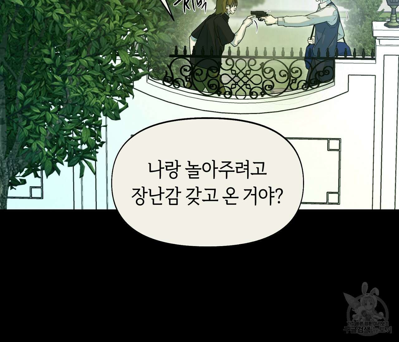 너드 프로젝트(Nerd Project) 21화 76