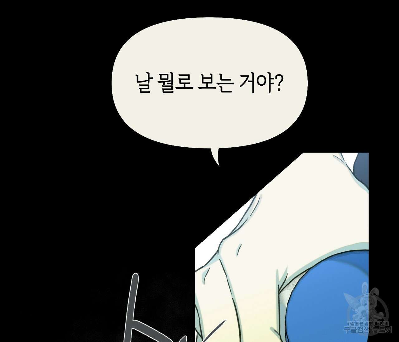 너드 프로젝트(Nerd Project) 21화 77