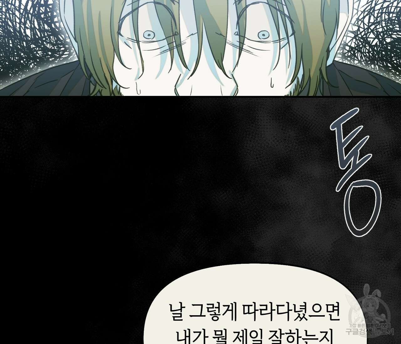 너드 프로젝트(Nerd Project) 21화 80