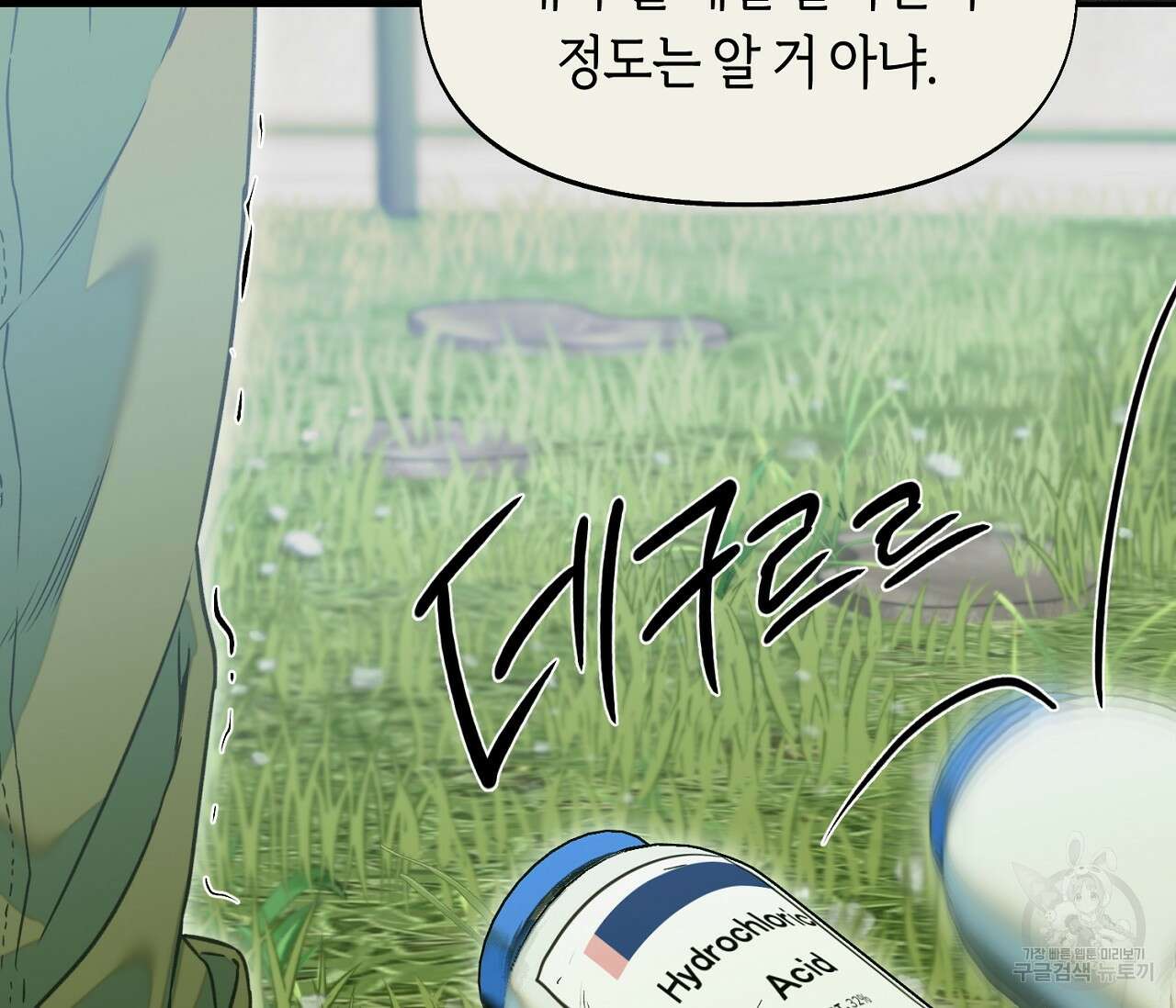 너드 프로젝트(Nerd Project) 21화 81