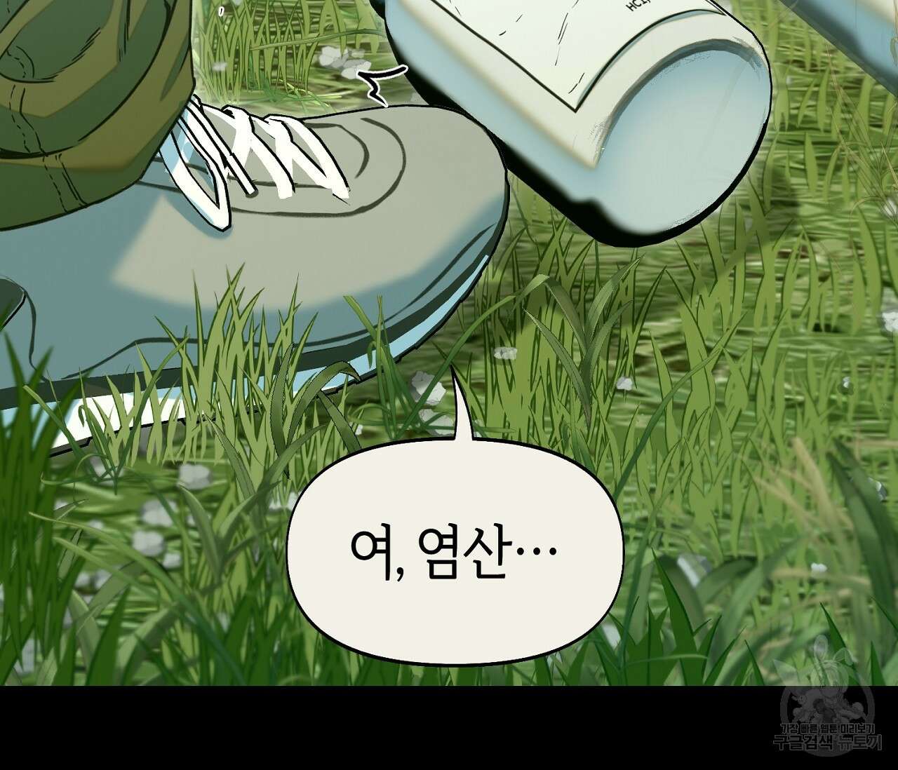 너드 프로젝트(Nerd Project) 21화 82