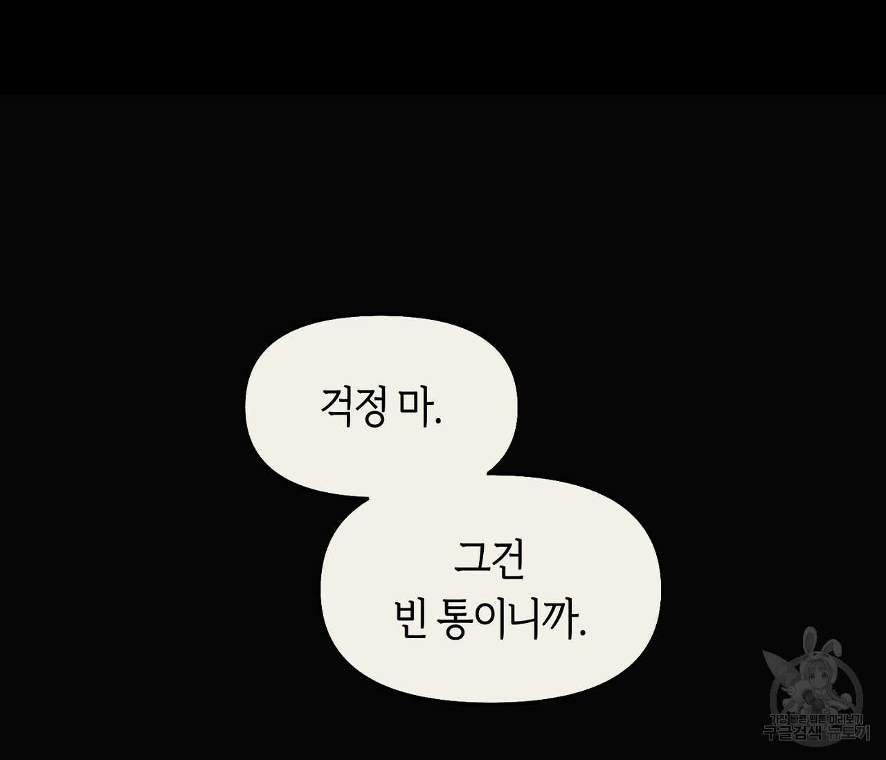 너드 프로젝트(Nerd Project) 21화 83