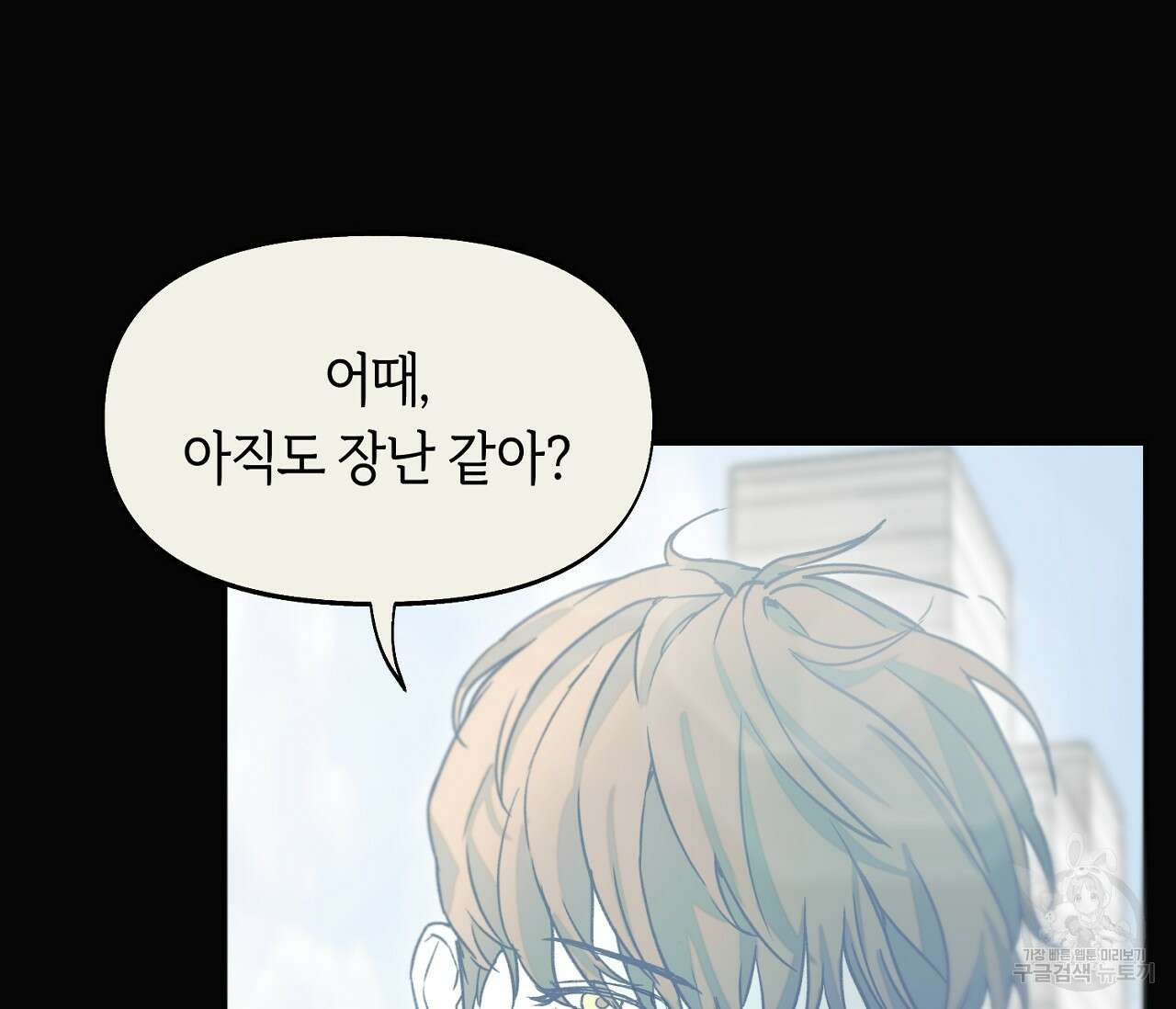 너드 프로젝트(Nerd Project) 21화 89