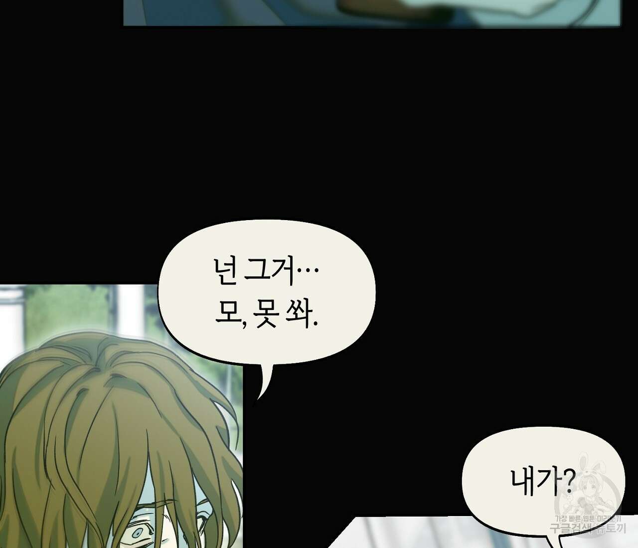 너드 프로젝트(Nerd Project) 21화 91