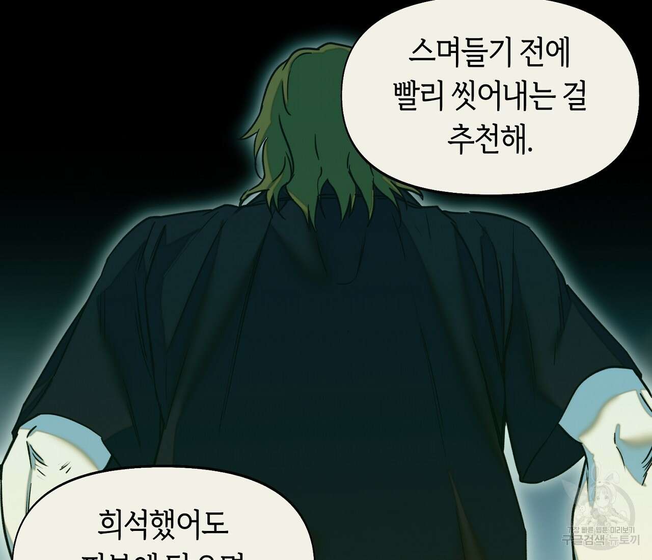 너드 프로젝트(Nerd Project) 21화 95