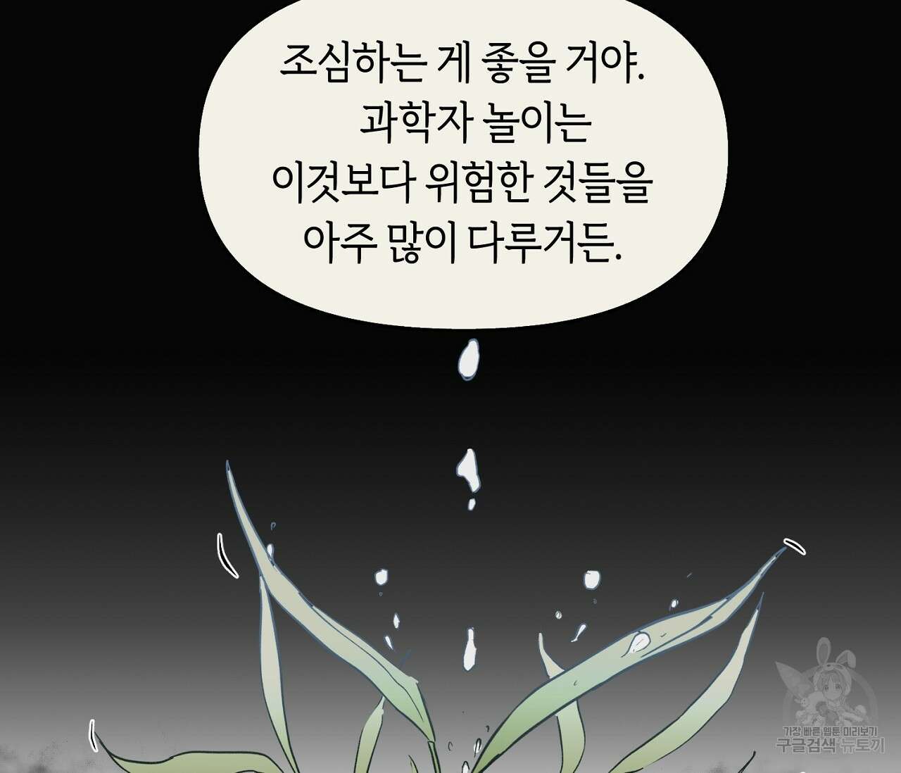 너드 프로젝트(Nerd Project) 21화 98