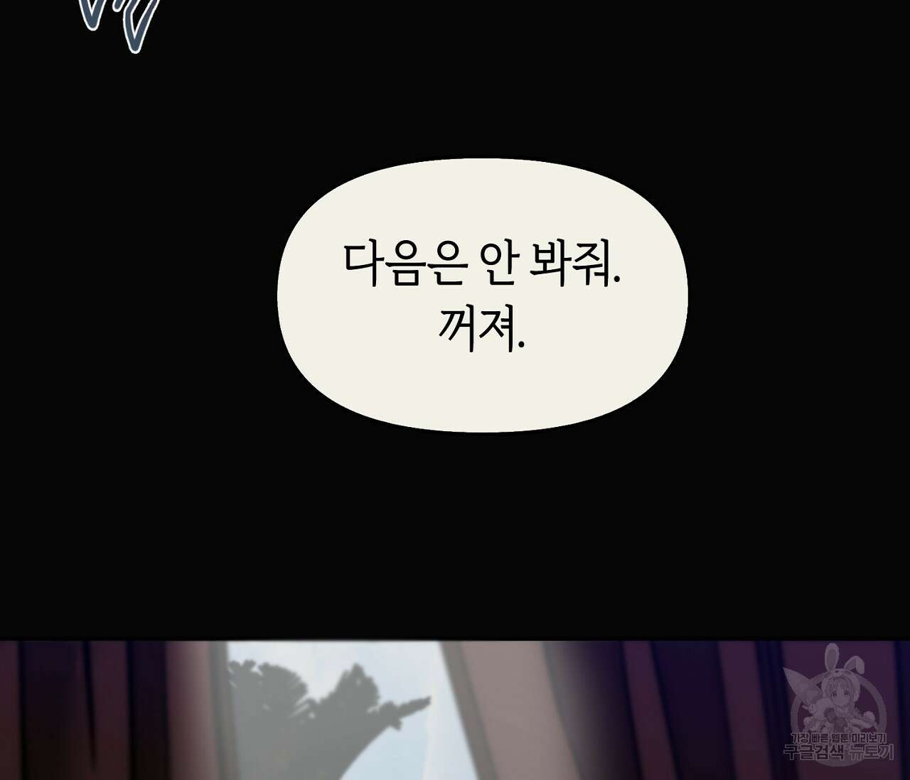 너드 프로젝트(Nerd Project) 21화 100