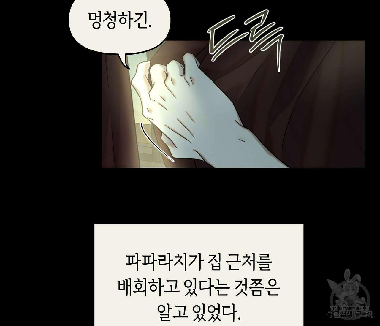 너드 프로젝트(Nerd Project) 21화 103