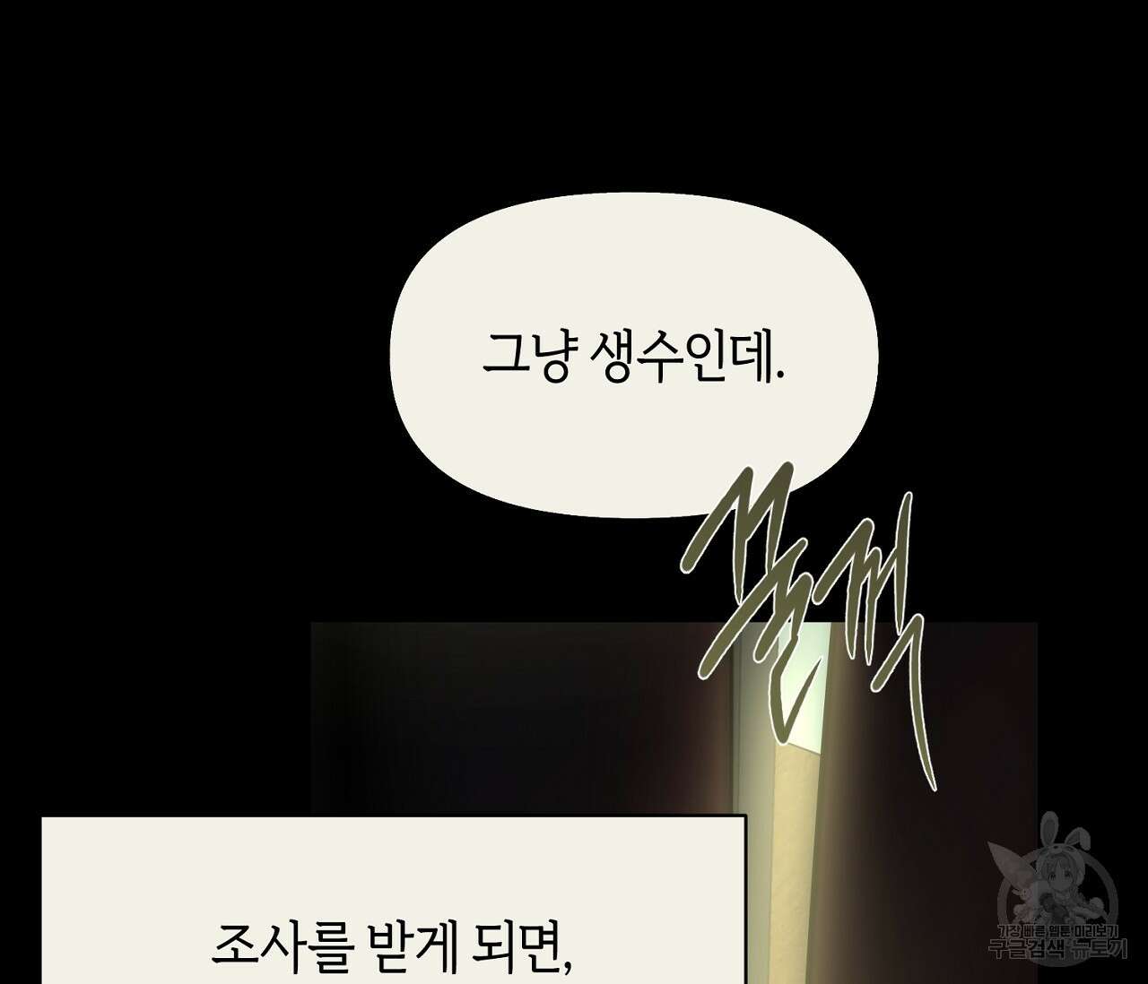 너드 프로젝트(Nerd Project) 21화 105