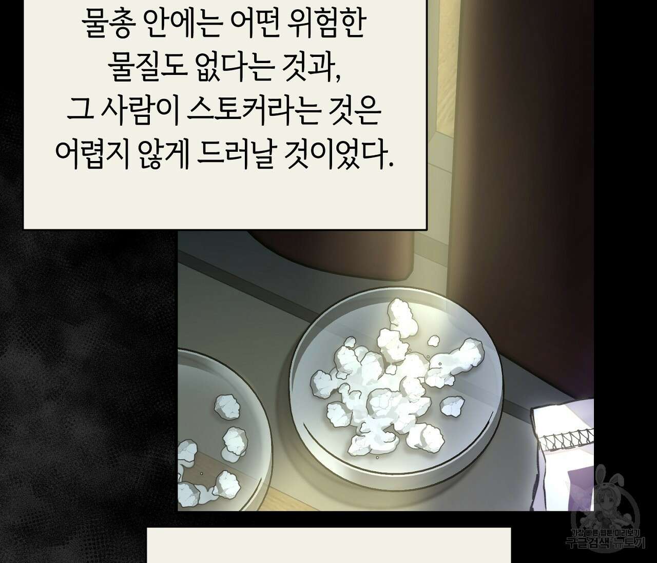 너드 프로젝트(Nerd Project) 21화 106