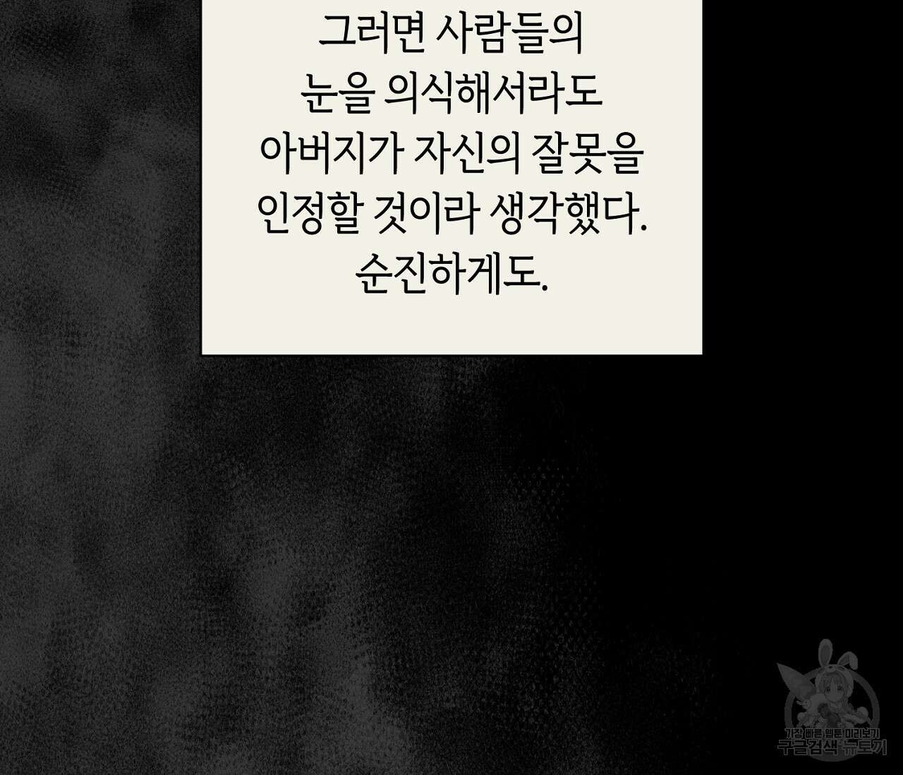 너드 프로젝트(Nerd Project) 21화 107