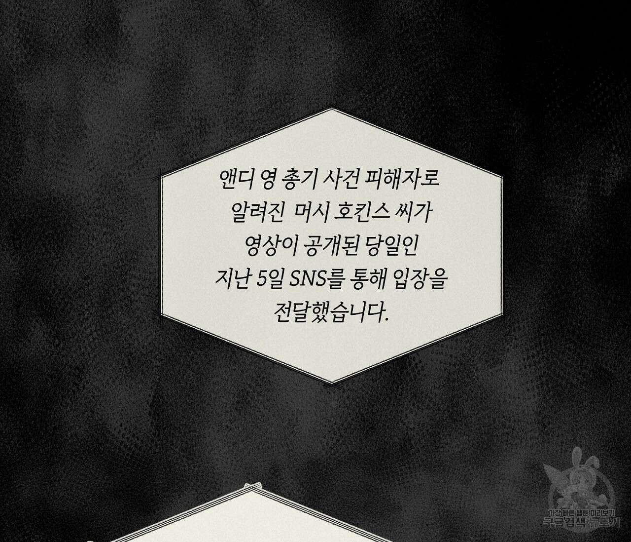 너드 프로젝트(Nerd Project) 21화 108