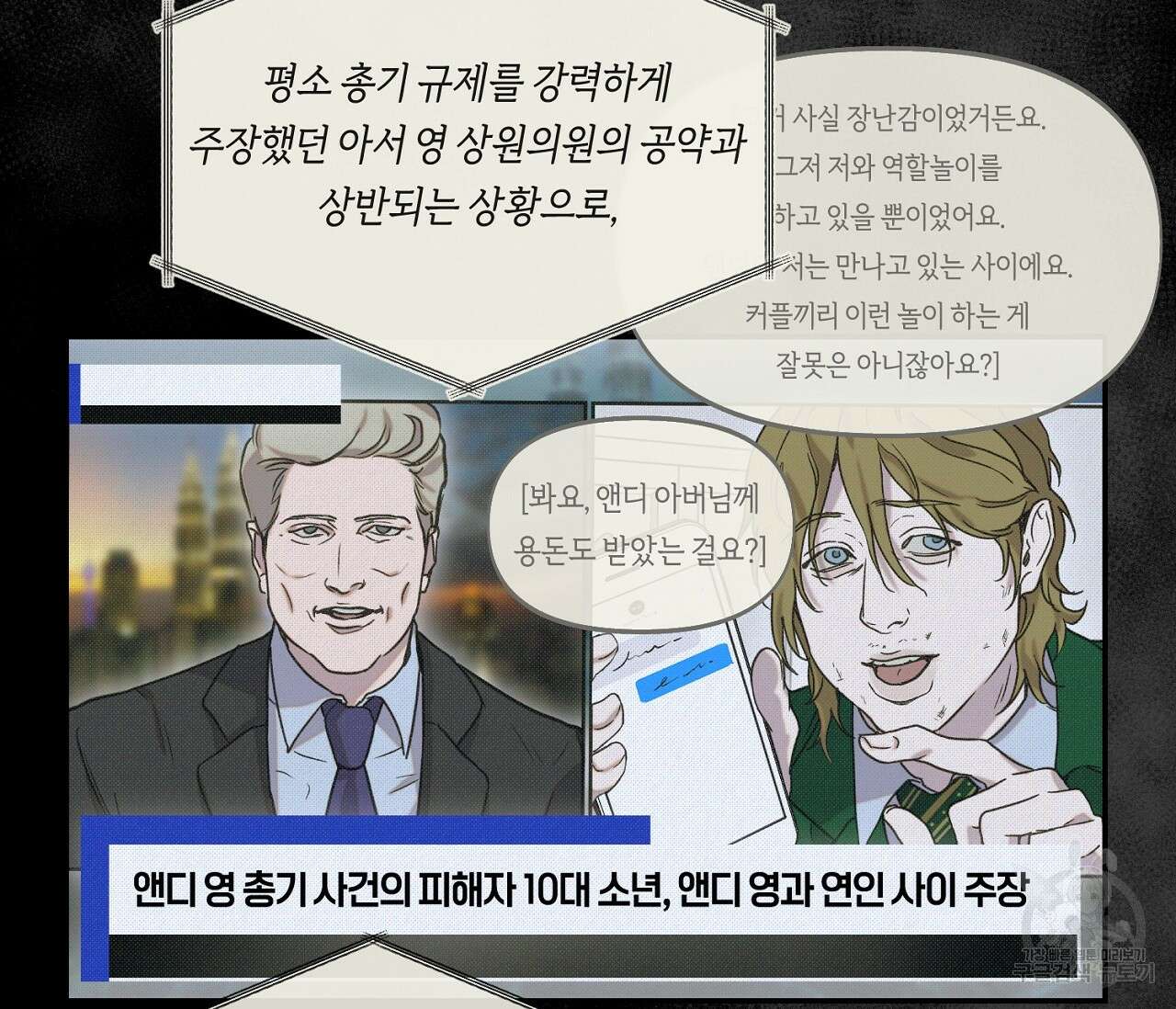 너드 프로젝트(Nerd Project) 21화 109