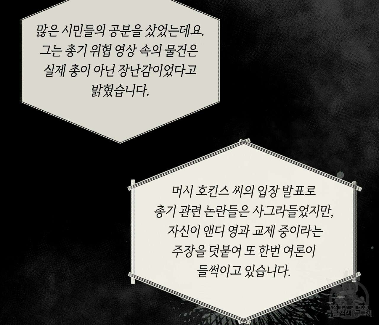 너드 프로젝트(Nerd Project) 21화 110