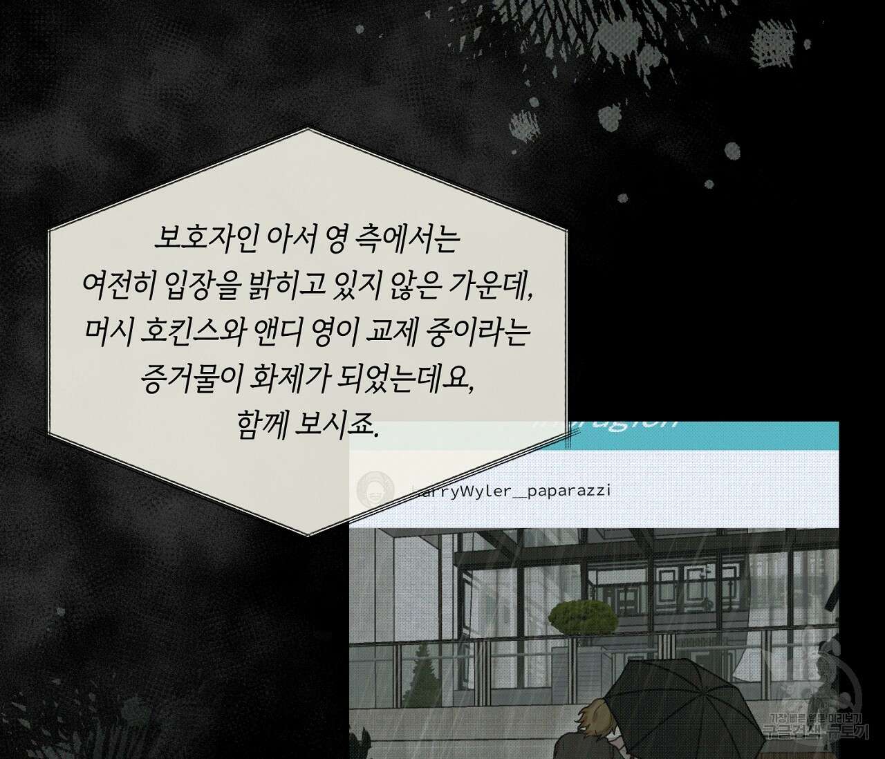너드 프로젝트(Nerd Project) 21화 111