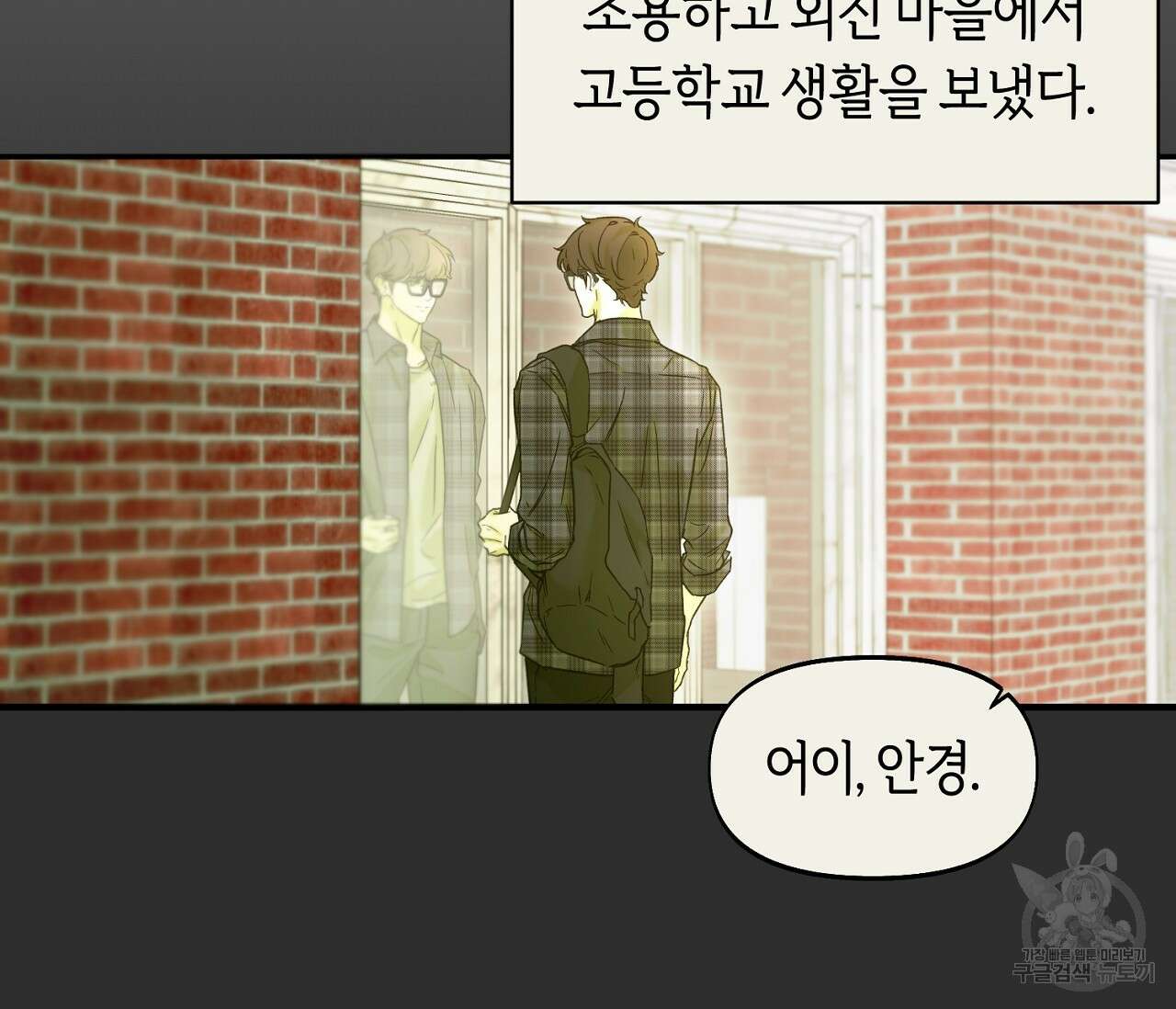 너드 프로젝트(Nerd Project) 21화 117