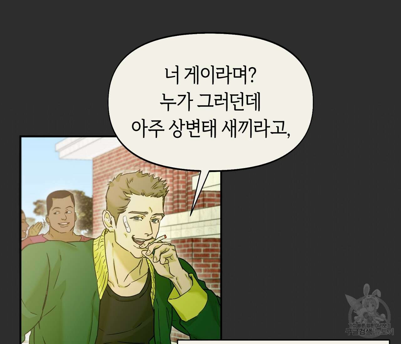 너드 프로젝트(Nerd Project) 21화 118