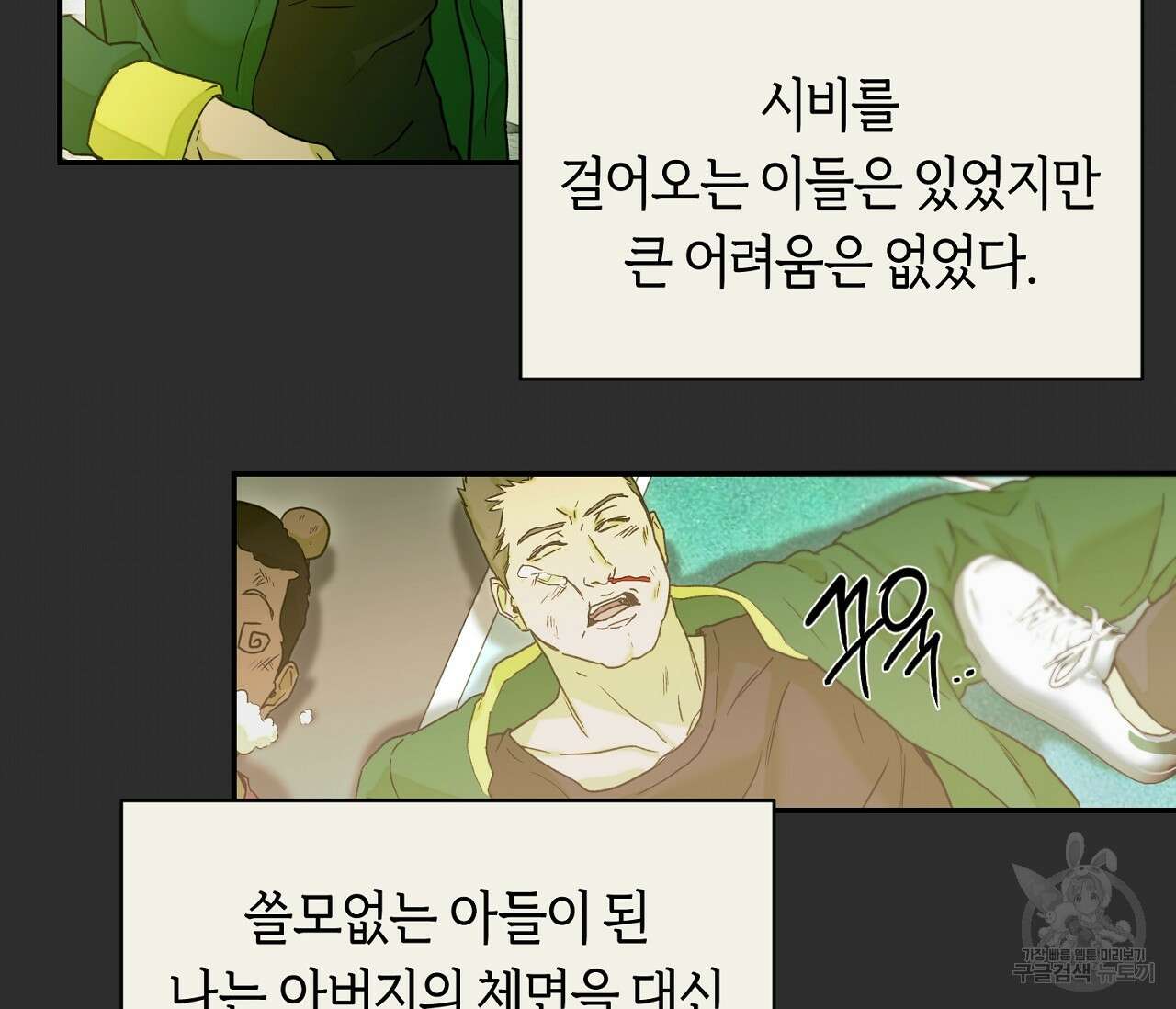 너드 프로젝트(Nerd Project) 21화 119