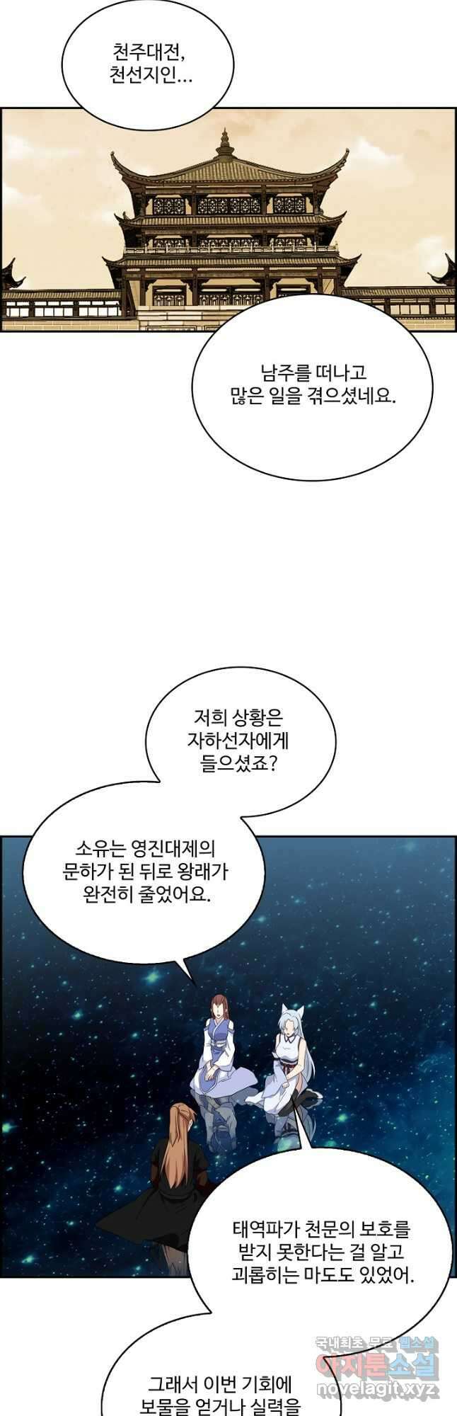 허세로 레벨업 하기! 535화 2