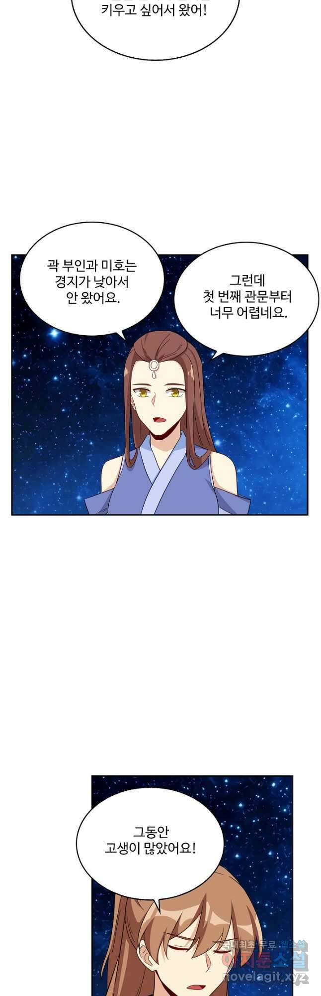 허세로 레벨업 하기! 535화 3