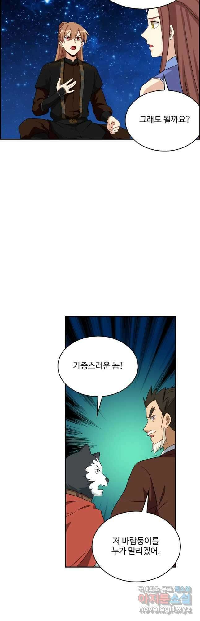 허세로 레벨업 하기! 535화 5