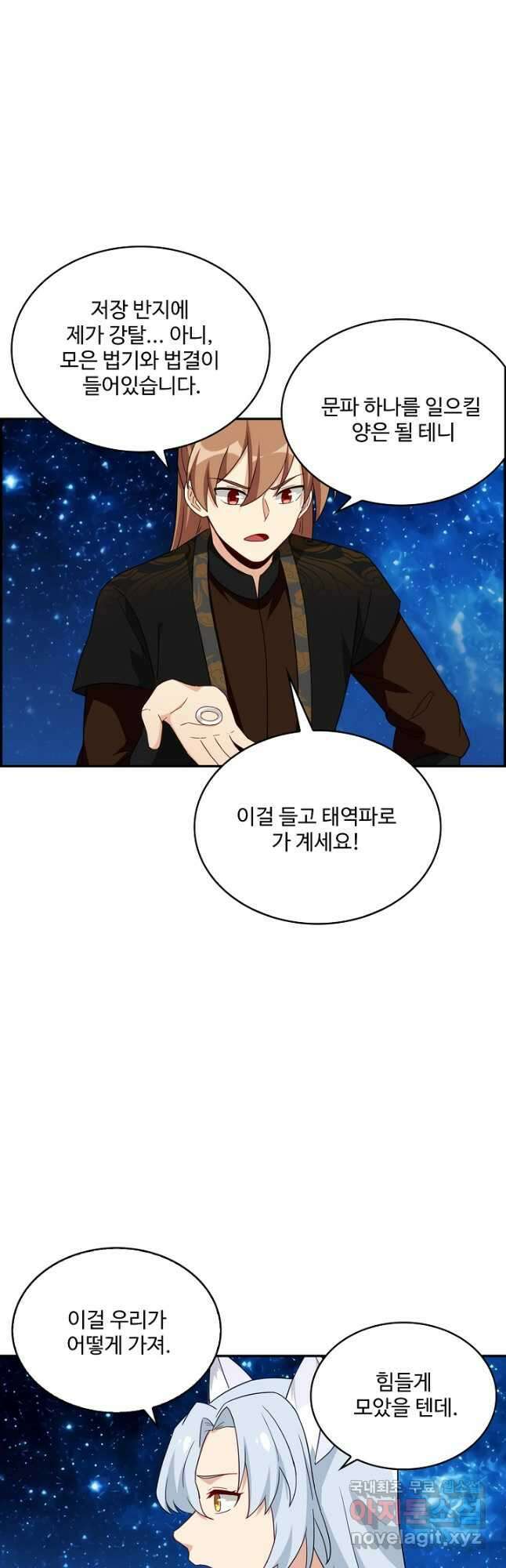 허세로 레벨업 하기! 535화 6