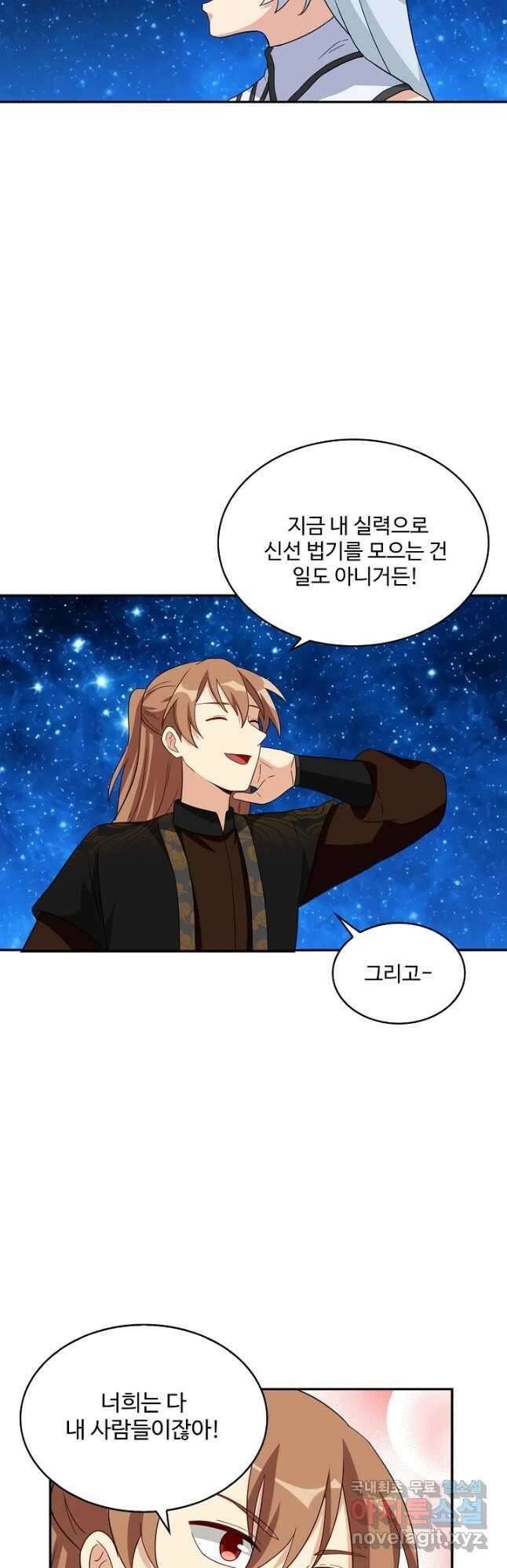 허세로 레벨업 하기! 535화 7