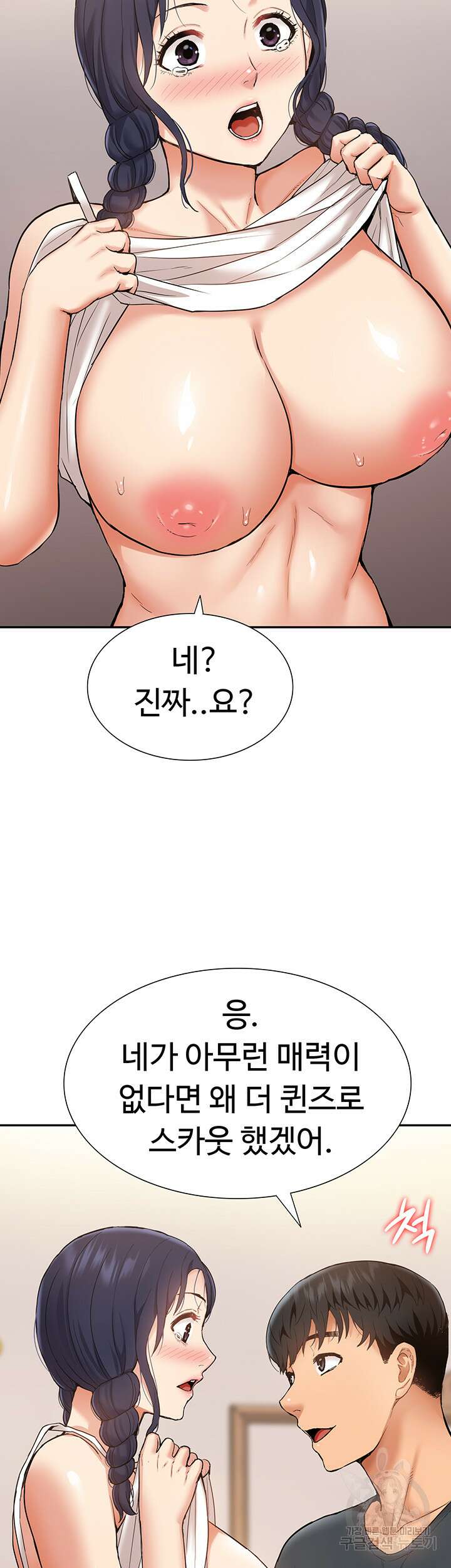 아이돌 하렘을 만들었습니다. 최면은 나한테 걸었는데 14화 10