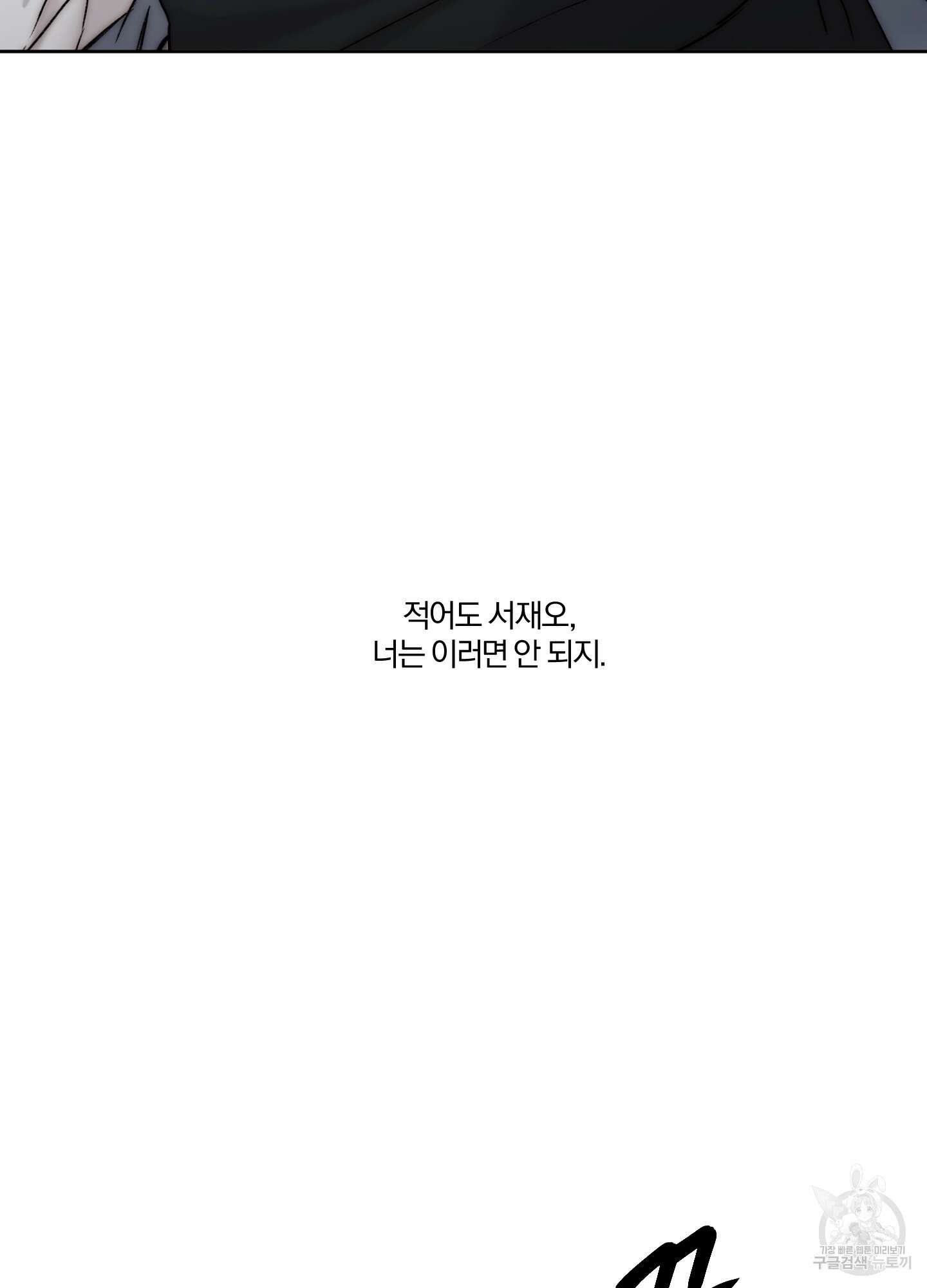 Speak of the devil(스피크 오브 더 데블) 53화 14