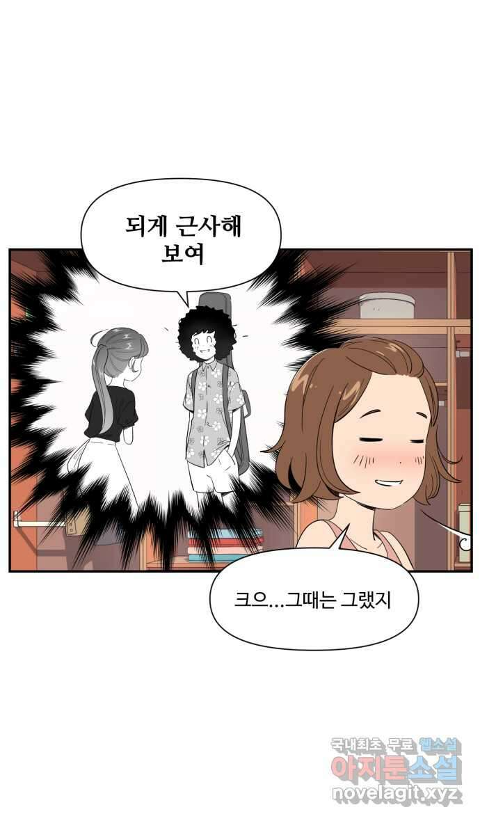 로맨스 당도 백퍼센트 4화 보물 발견 18